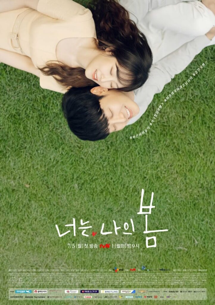 너는-나의-봄-메인-포스터