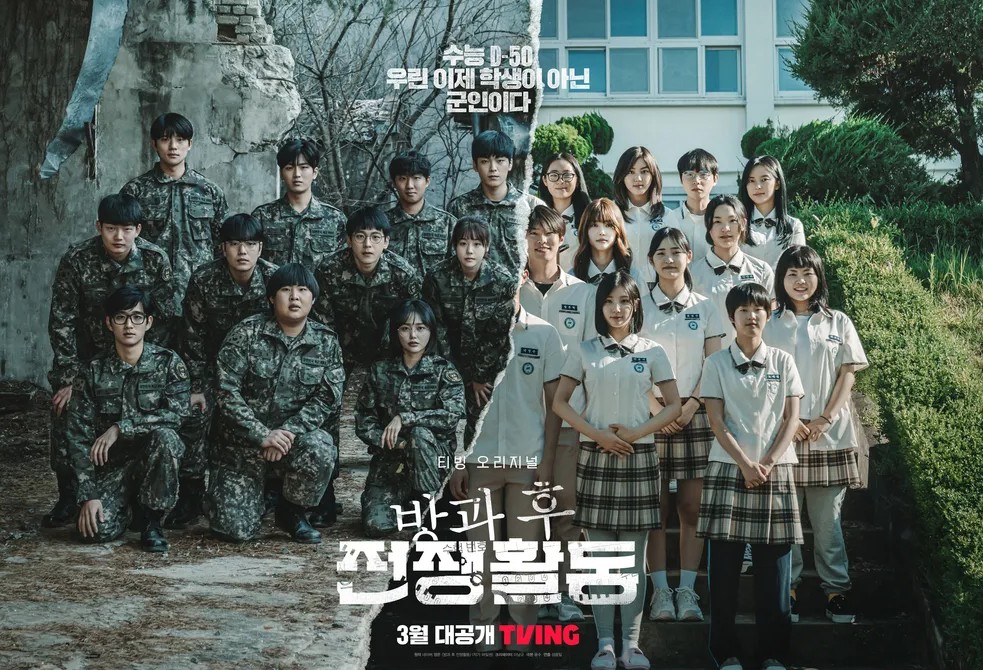 방과후 전쟁활동 리뷰