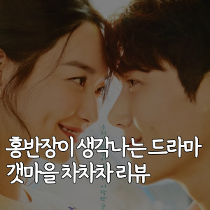 갯마을 차차차
