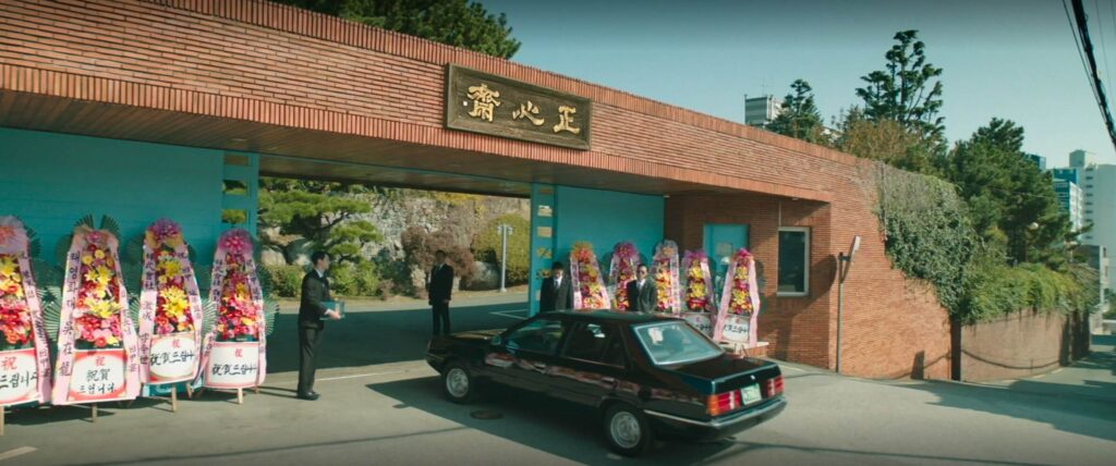 재벌집 막내아들 촬영지 도모헌