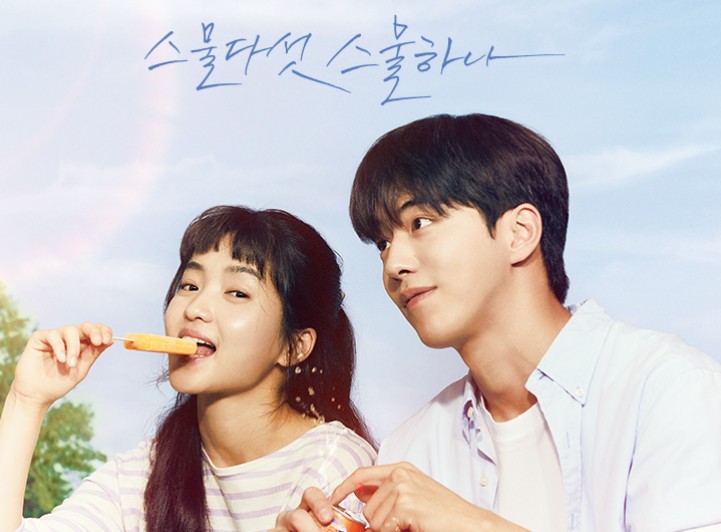 스물다섯 스물하나 메인