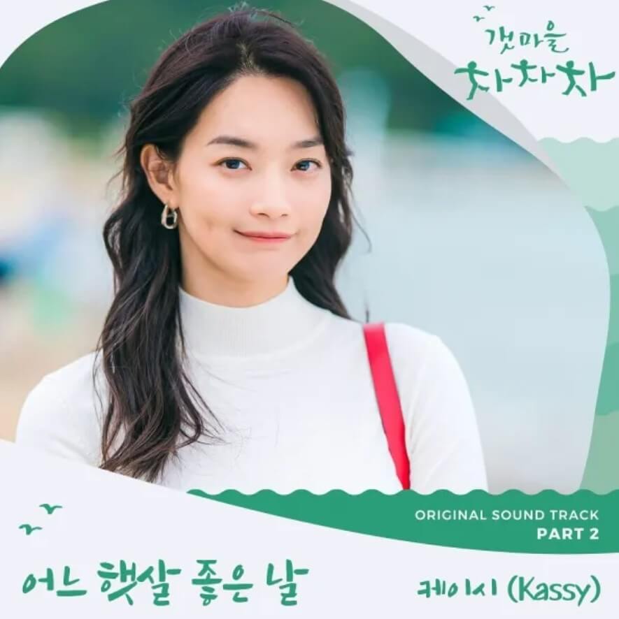 어느햇살좋은날-케이시