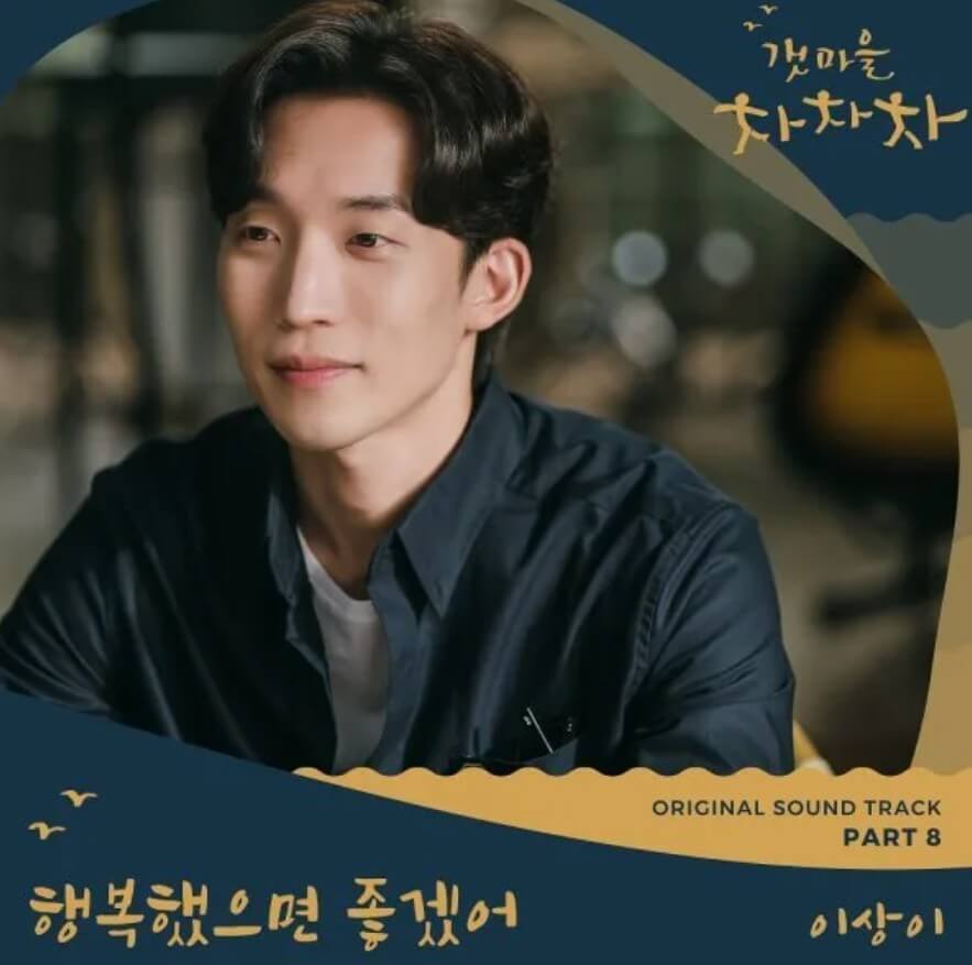 행복했으면좋겠어-이상이