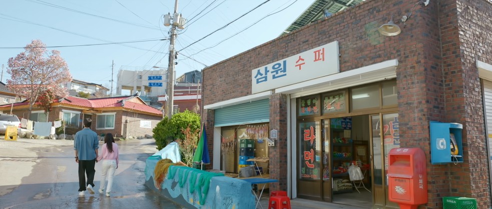 삼원슈퍼
