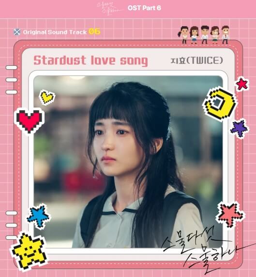 Stardust love song 지효