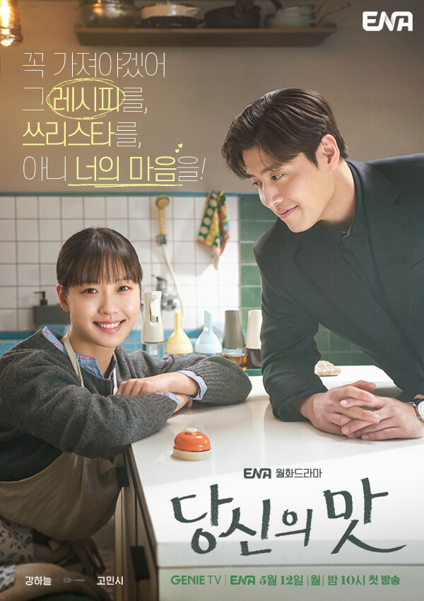 당신의 맛