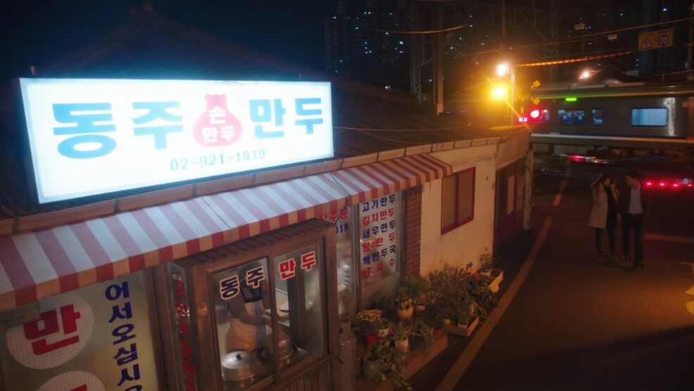 동주만두-이촌
