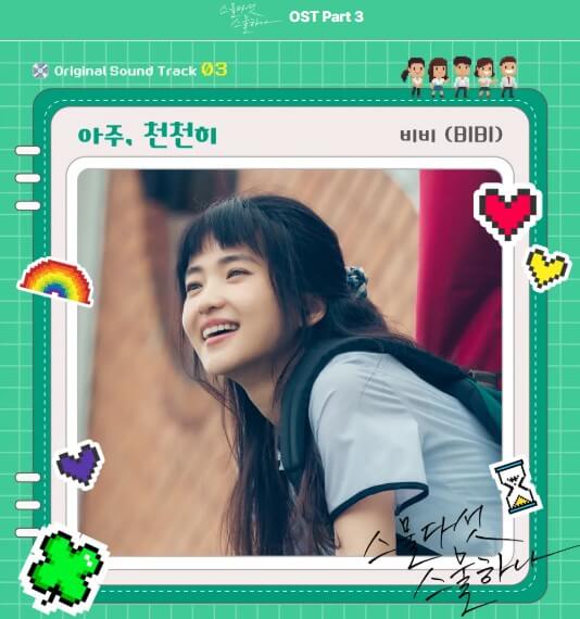 아주 천천히 비비