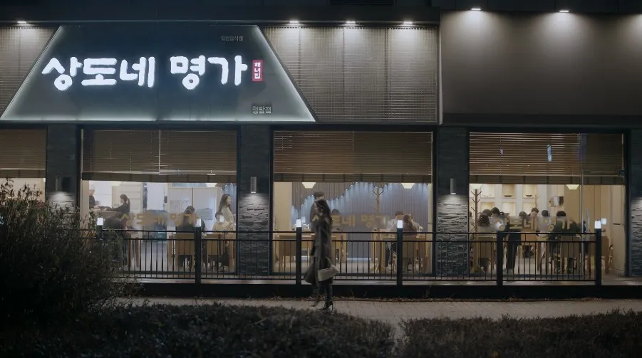 청담초밥 일산점 상도네명가