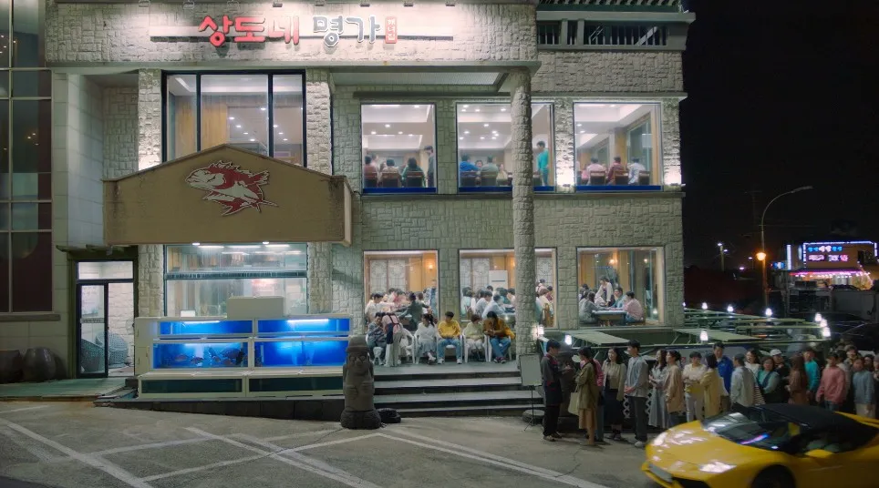 상도네명가 대풍미락 함덕본점