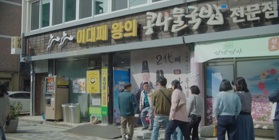 전주왱이콩나물국밥