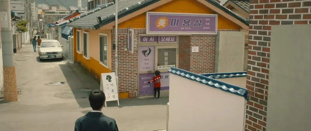 난화 미용실