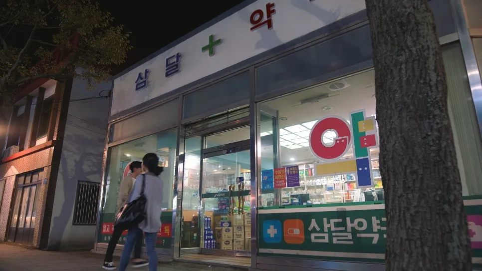 삼달약국 신한당약국