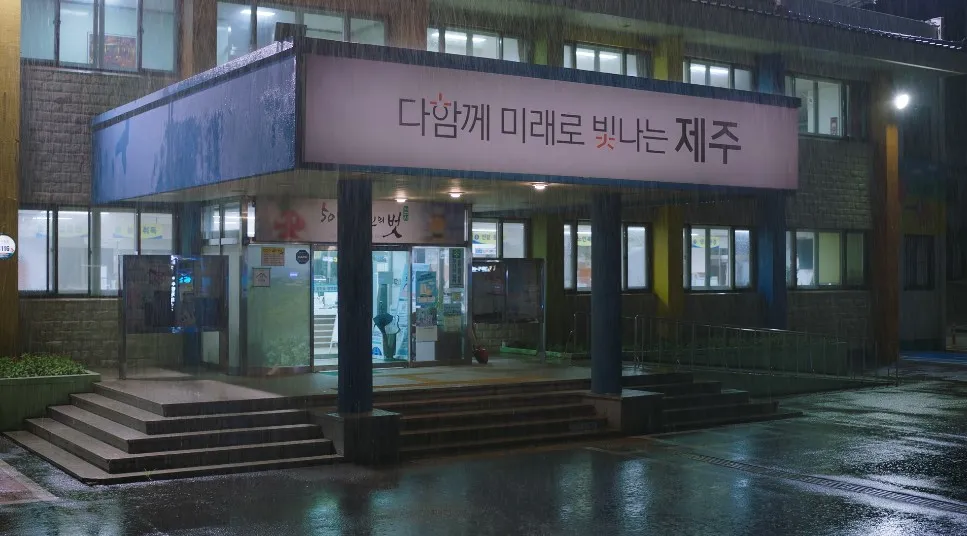 구좌읍사무소