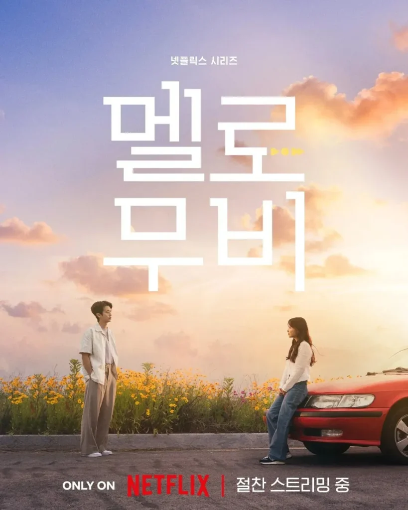 멜로무비 OST
