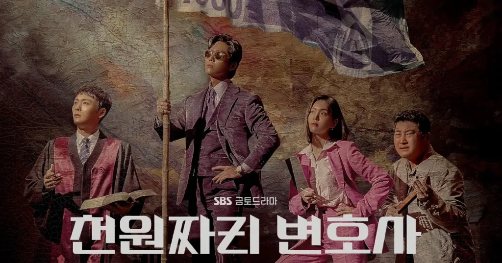 천원짜리 변호사