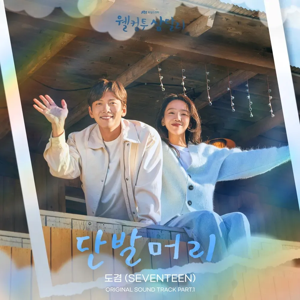 단발머리