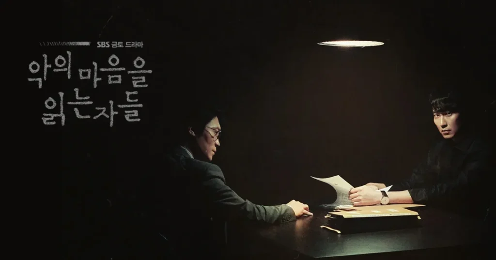 악의 마음을 읽는 자들 메인