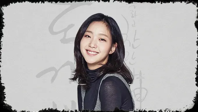 지은탁 김고은