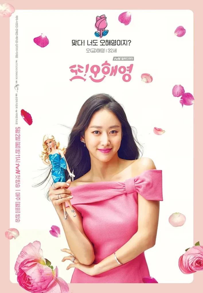 오해영 전혜빈