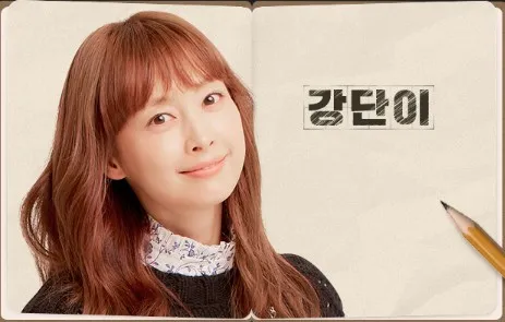강단이 이나영