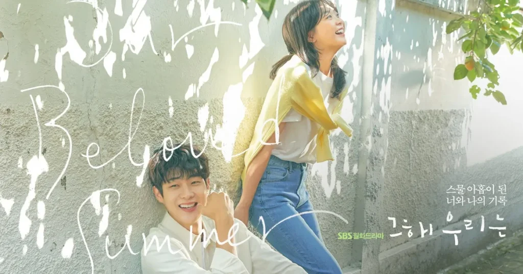 그 해 우리는 메인