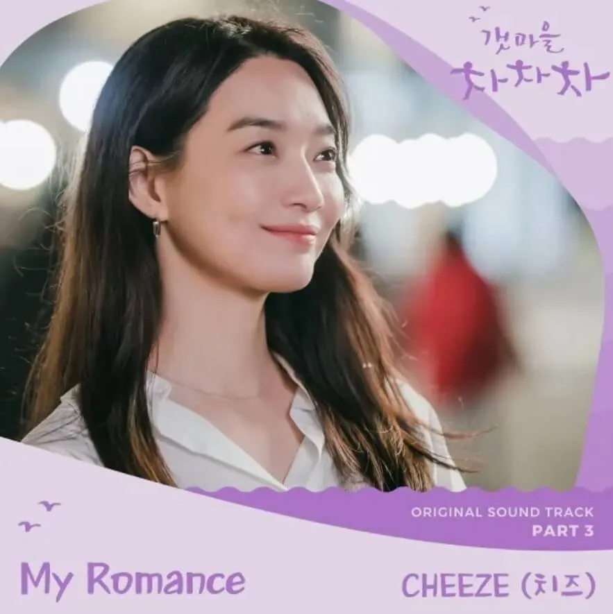 MyRomance-치즈CHEEZE
