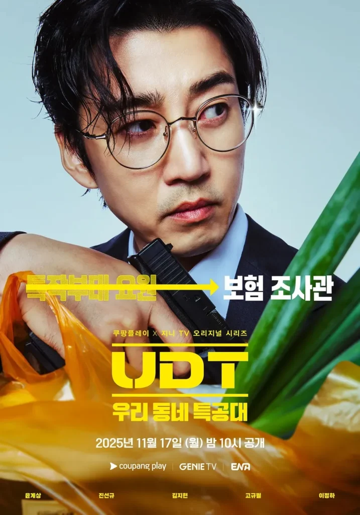 heroesnextdoor-yoonkyesang-최강-윤계상