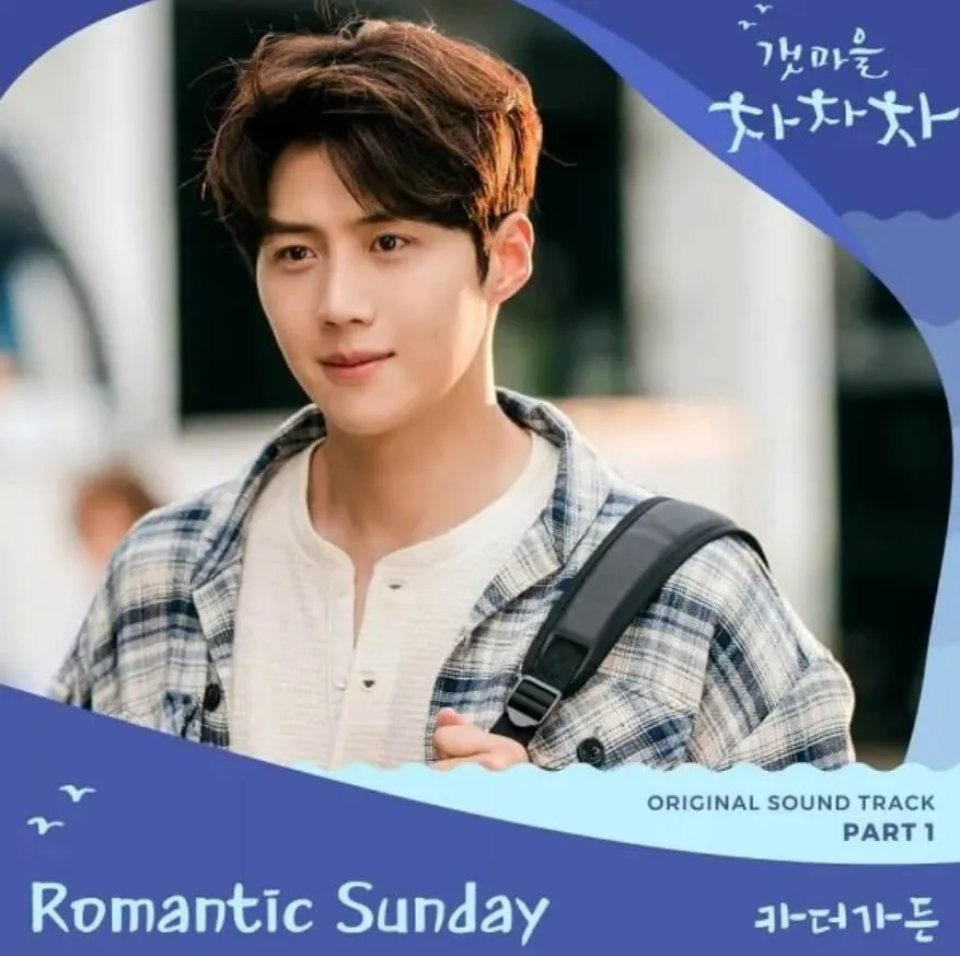 로맨틱 선데이 (Romantic Sunday)