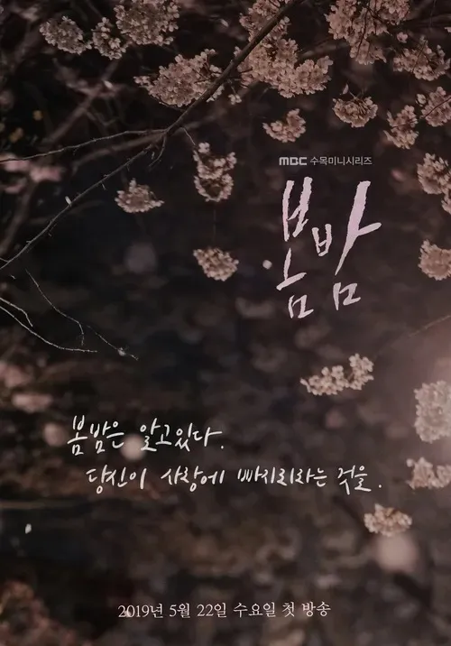 One-Spring-Night-Cast-Ending-Explained