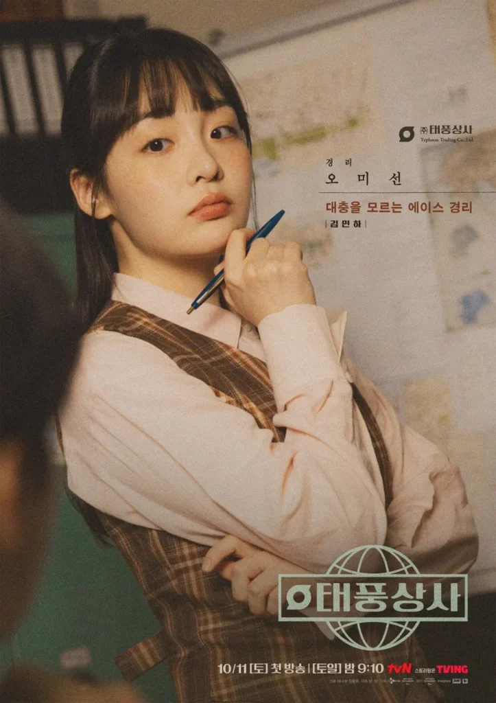 태풍상사-오미선-Typhoon-Company-Review-Lee Jun-ho-Kim-Min