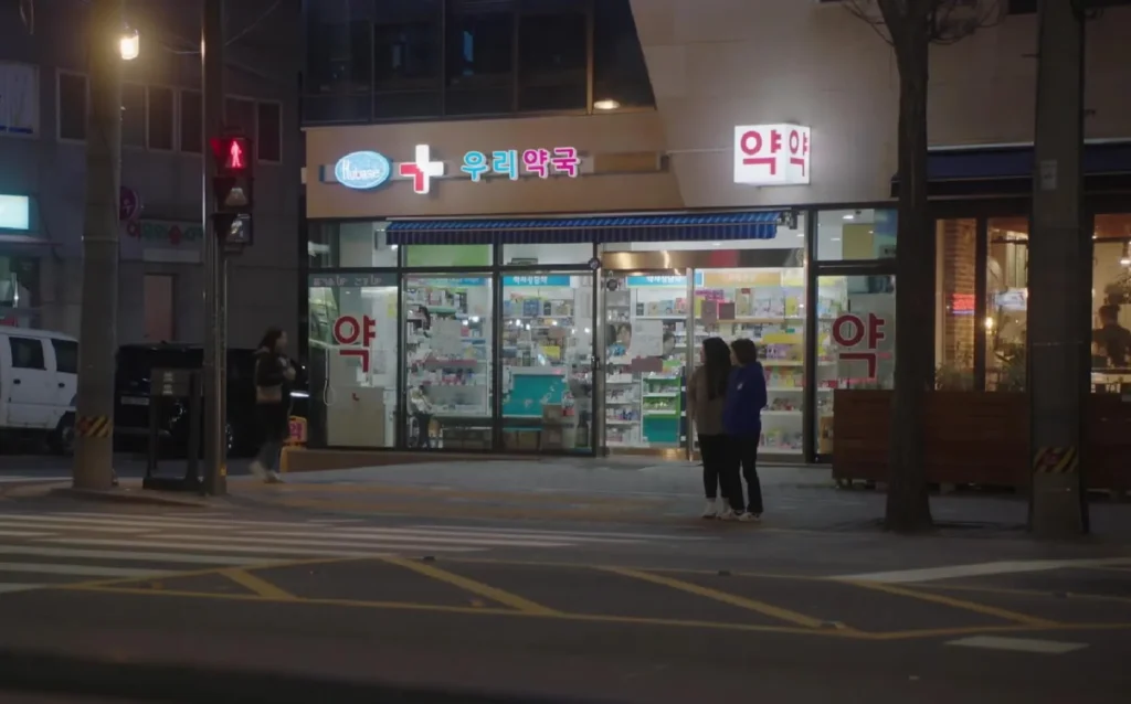 힘찬온누리약국 (Himchan Onnuri Pharmacy) 