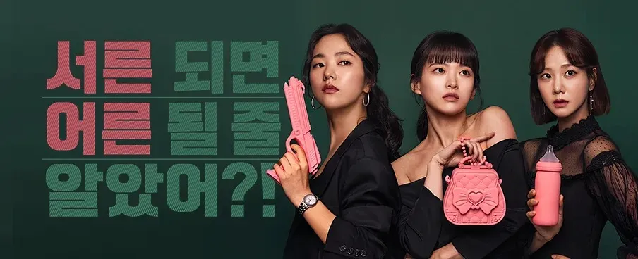 Be-Melodramatic-Soundtrack-멜로가-체질-OST