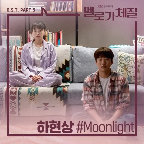Moonlight-하현상