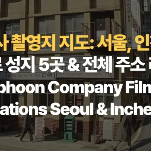 Typhoon-Company-Filming-Locations-Seoul-Incheon