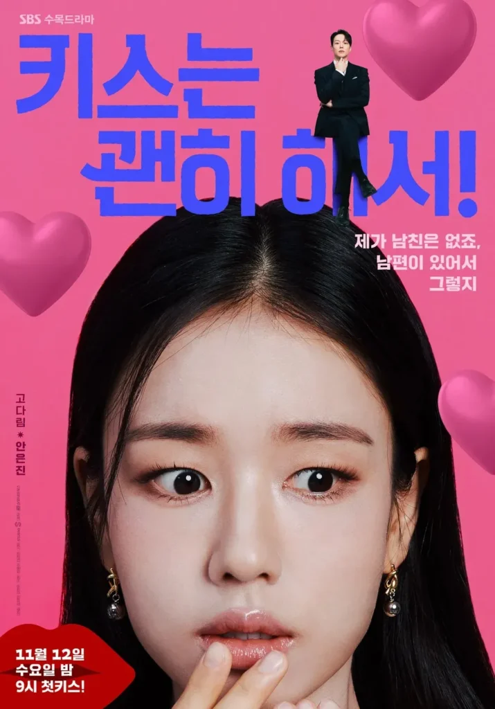 고다림-안은진-Go-Da-rim-Ahn-Eun-jin 키스는 괜히 해서