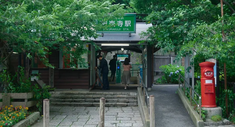 고쿠라쿠지역-GokurakujiStation