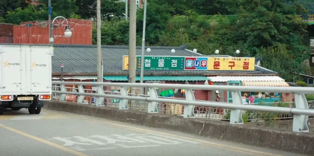 꿈나무철물점문구점-Dream-Tree-Hardware-Store-Stationery-Store-피자마루-삼척도계점-Pizza-Maru