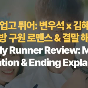 선재-업고-튀어-변우석-김혜윤의-쌍방-구원-로맨스-결말-해석-Lovely-Runner-Review-Mutual-Salvation-Ending-Explained