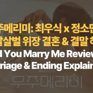 우주메리미-최우식-정소민의-달달살벌-위장-결혼-결말-해석-Would-You-Marry-Me-Review-Fake-Marriage-Ending-Explained