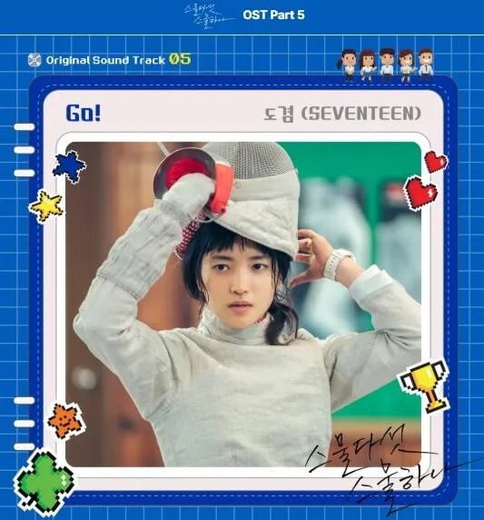 GO 스물다섯 스물하나