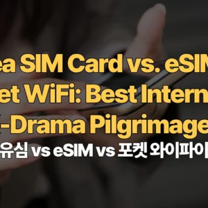 Korea-SIM-Card-eSIM-Pocket-WiFi-Best-Internet-for-KDrama-Pilgrimages-한국-여행-유심-eSIM-포켓-와이파이-완벽-비교
