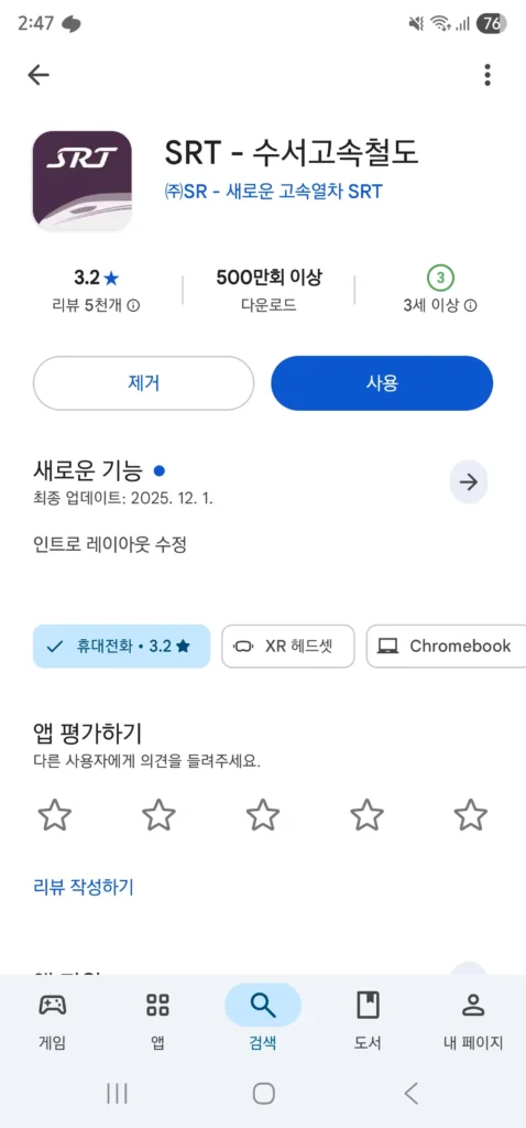 SRT-Super-Rapid-Train