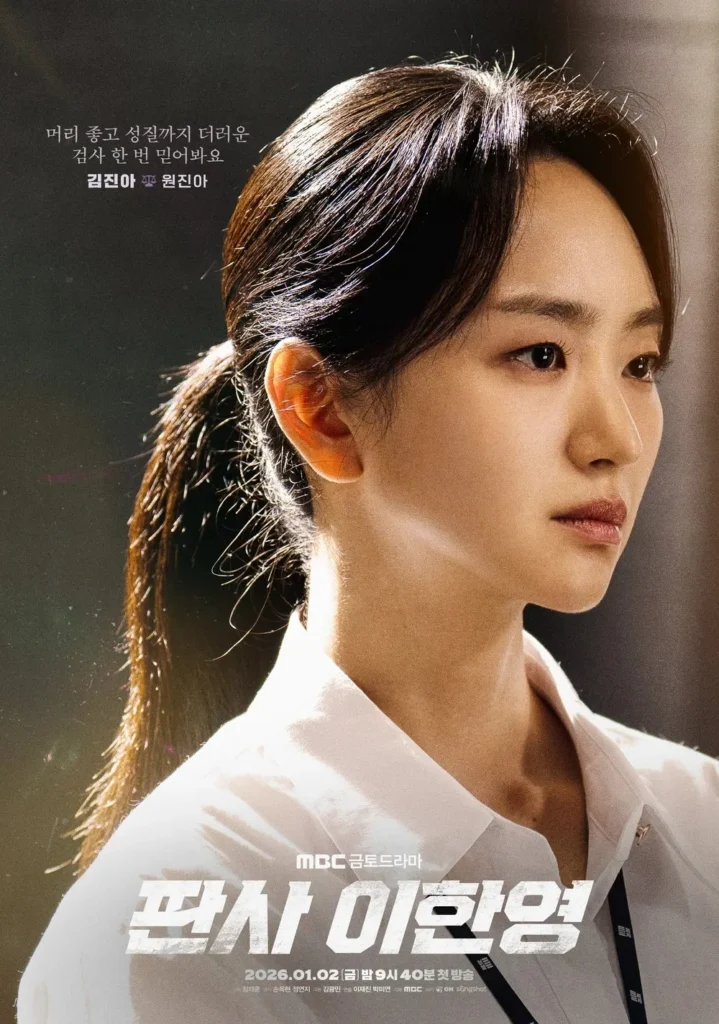 김진아-원진아-Won-Jin-ah 판사 이한영