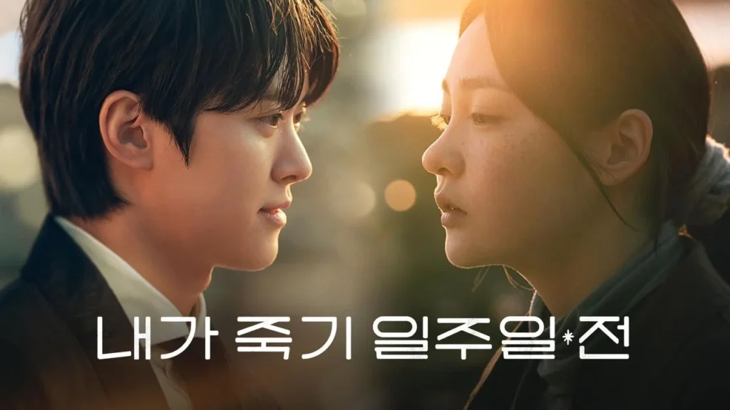 내가-죽기-일주일-전-공명-김민하-Way-Back-Love-Review