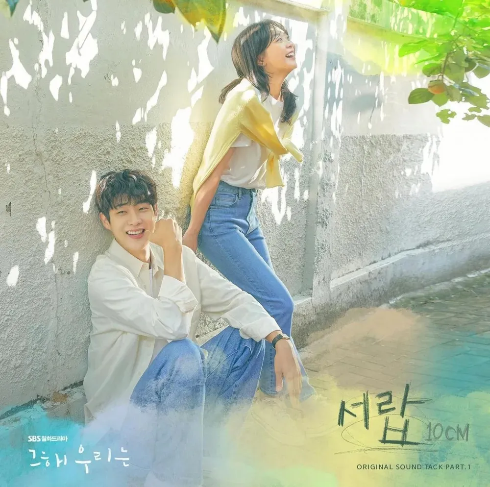 서랍-10CM 그 해 우리는