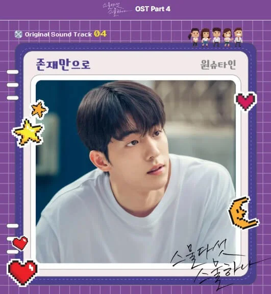 존재만으로 스물다섯 스물하나