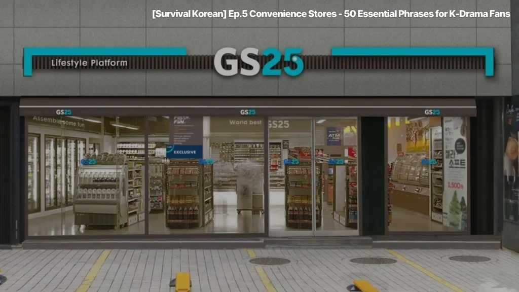 Convenience-Stores-편의점-GS