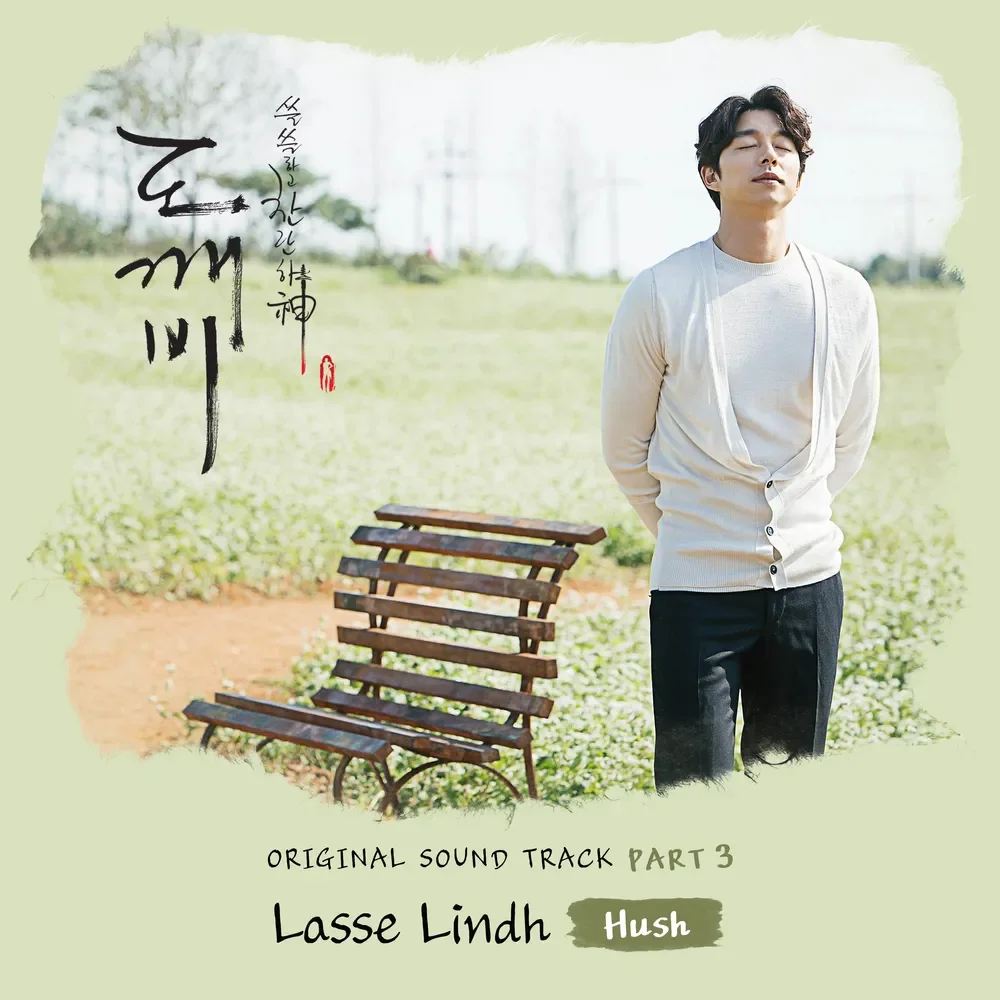 Hush-라쎄-린드(Lasse Lindh)