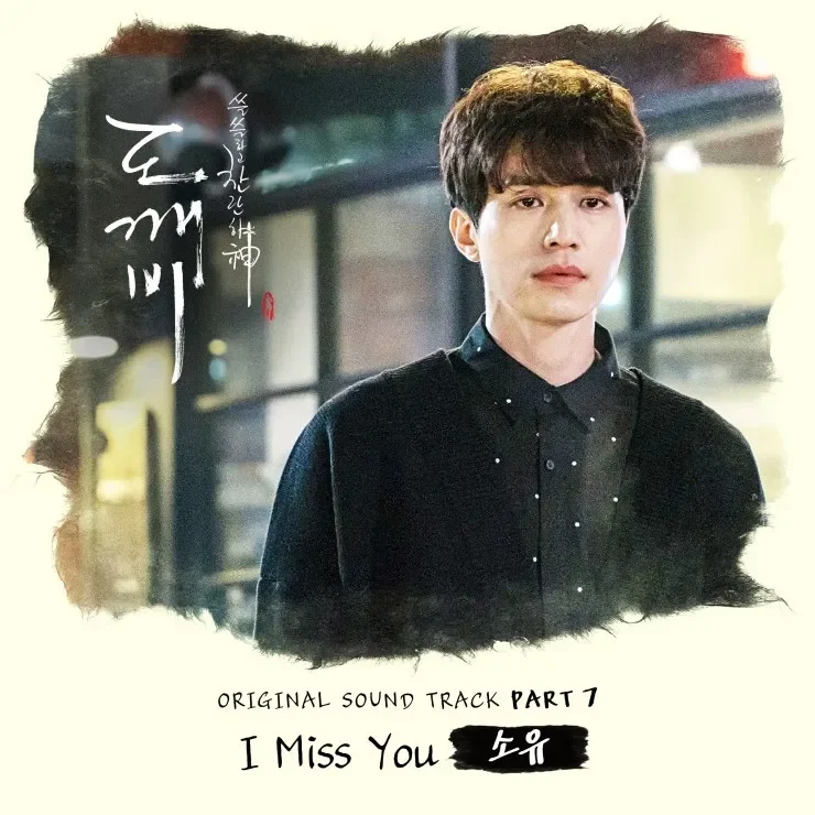 I-Miss-You-소유(SOYOU)